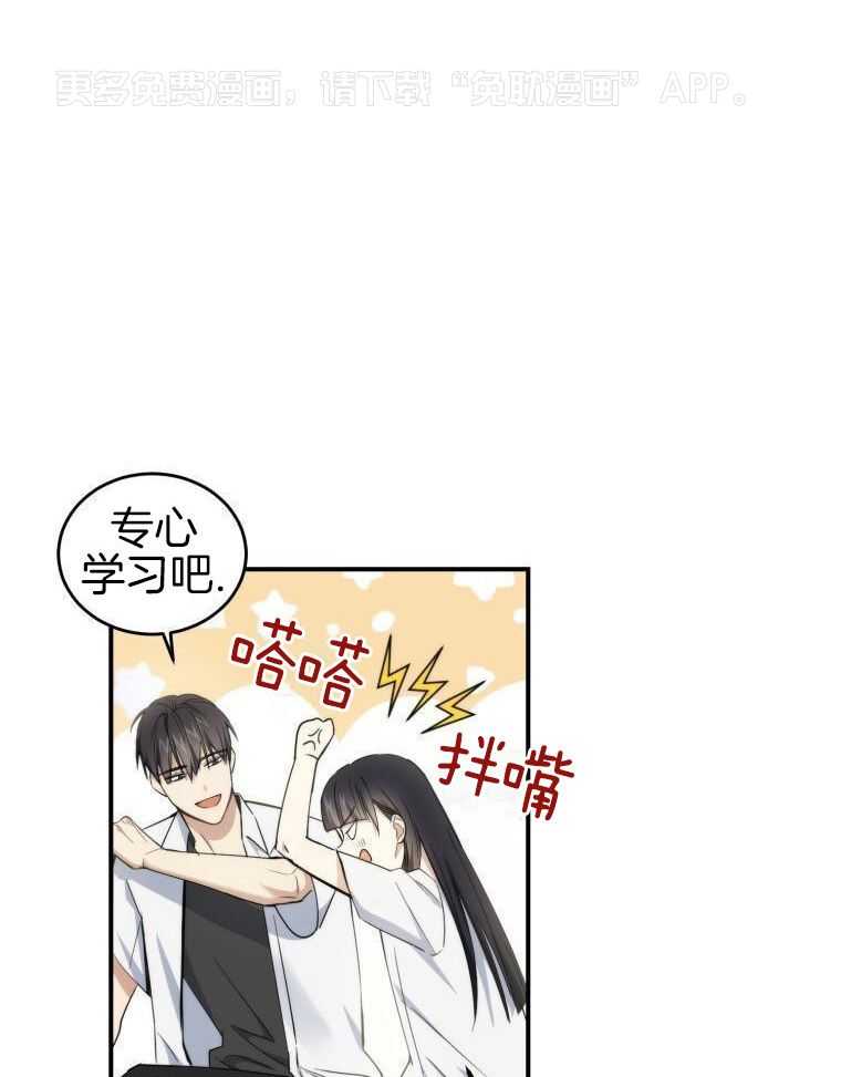 先撩者贱第2话图