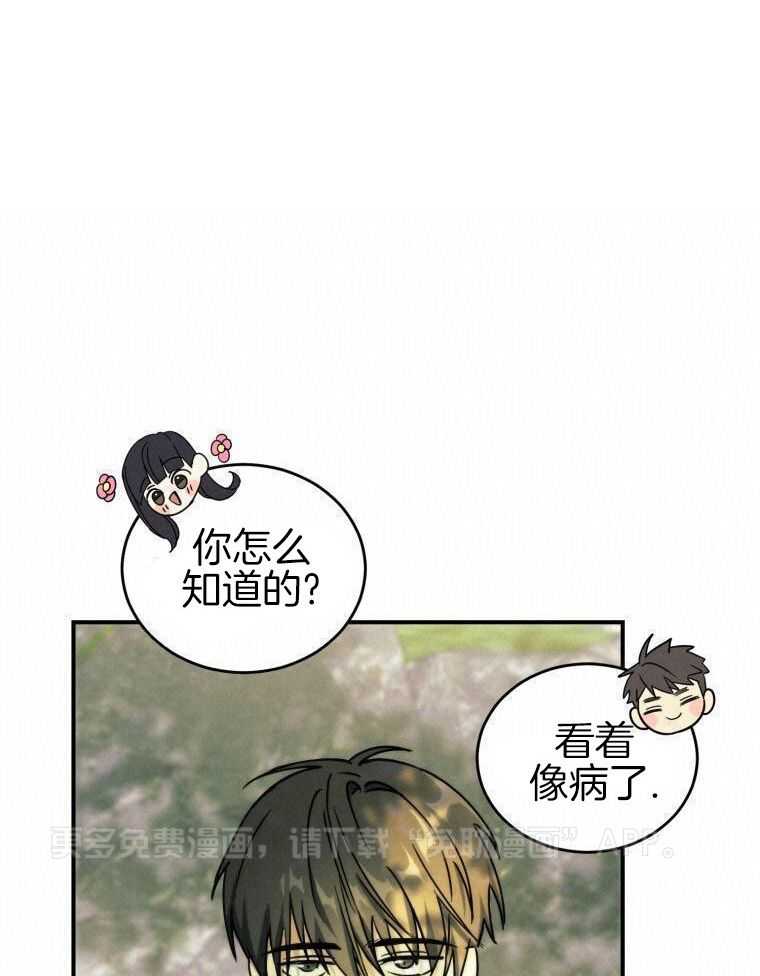 先撩者贱第3话图