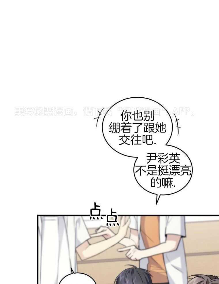 先撩者贱第8话图