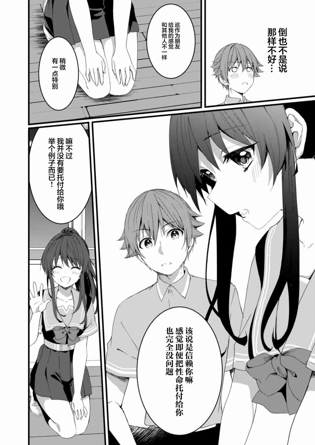 相逢转生 10话 第3页