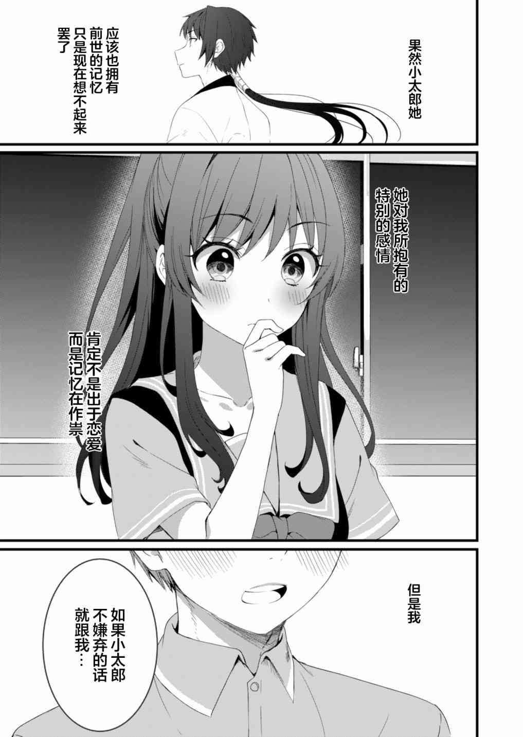 相逢转生 10话 第4页