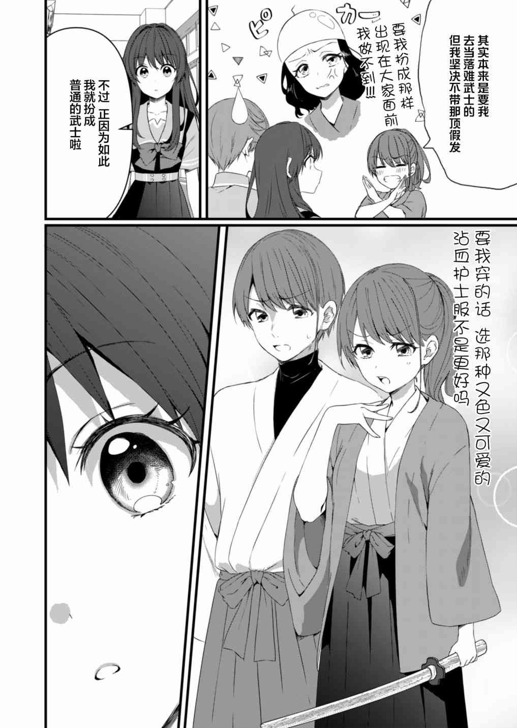 相逢转生 10话 第9页