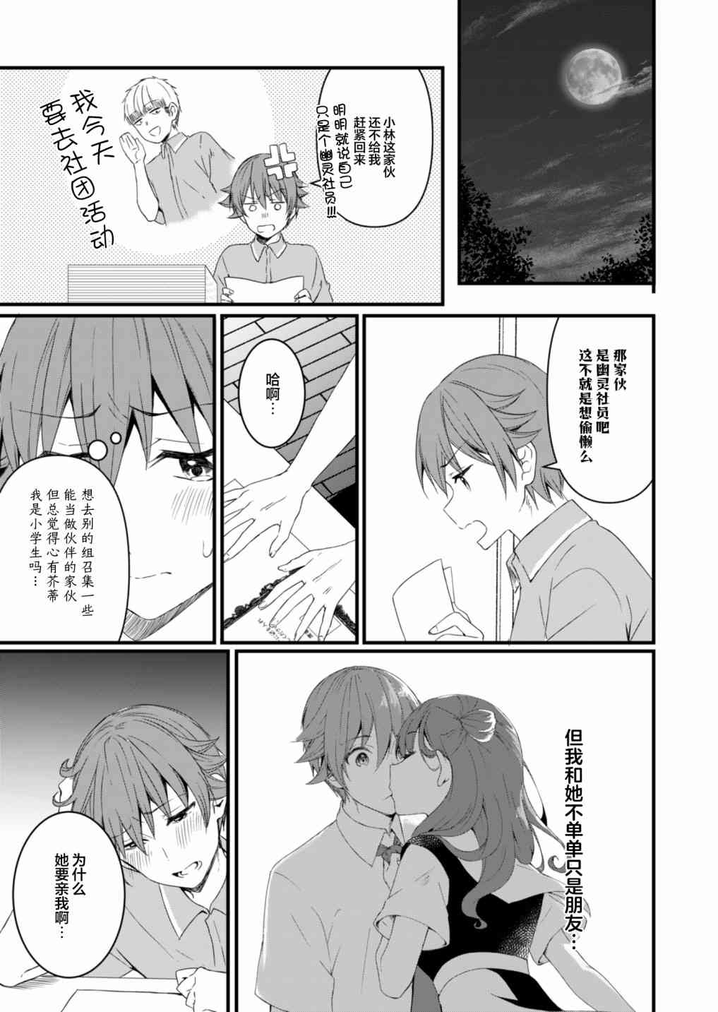 相逢转生 10话 第12页