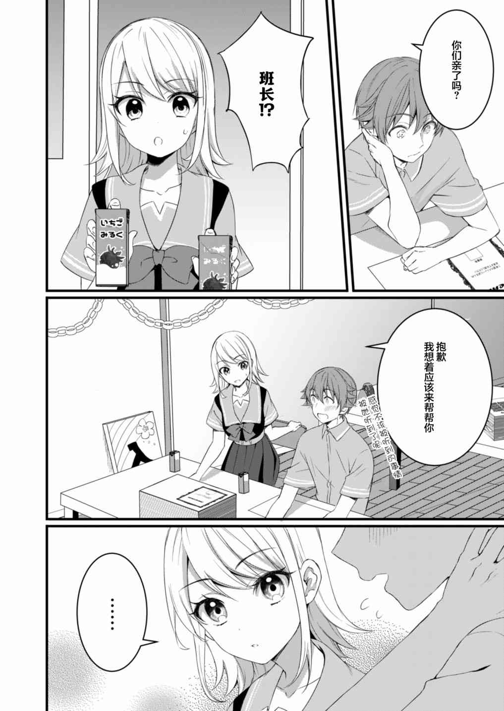 相逢转生 10话 第13页