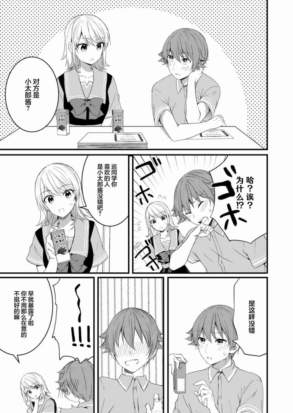 相逢转生 10话 第14页