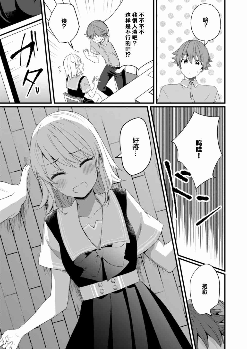 相逢转生 10话 第16页