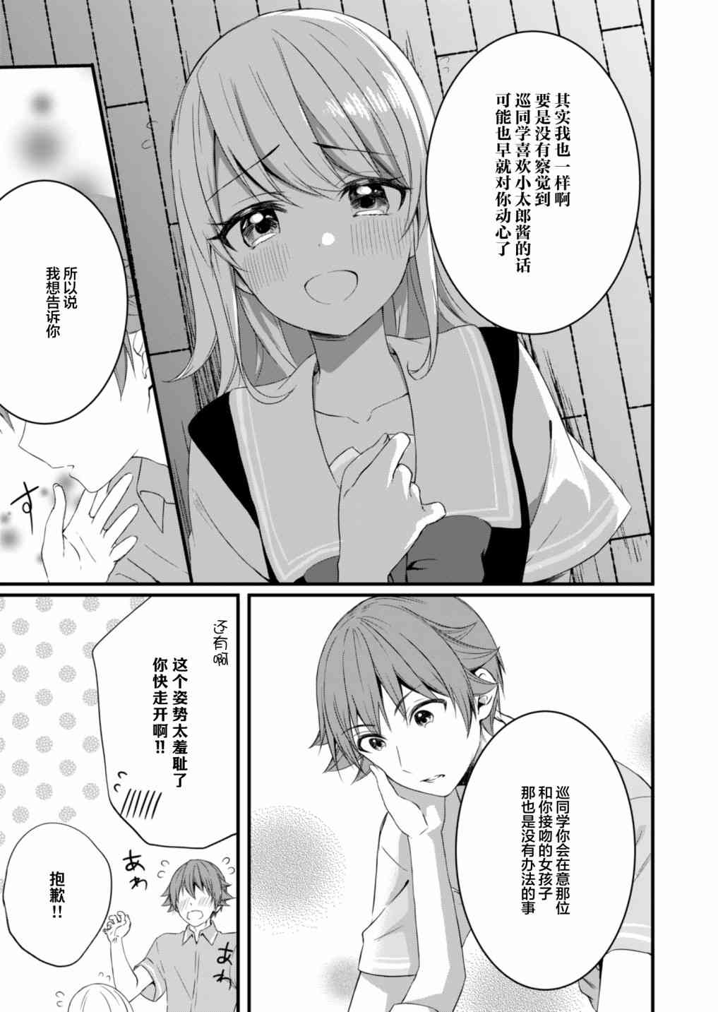 相逢转生10话图