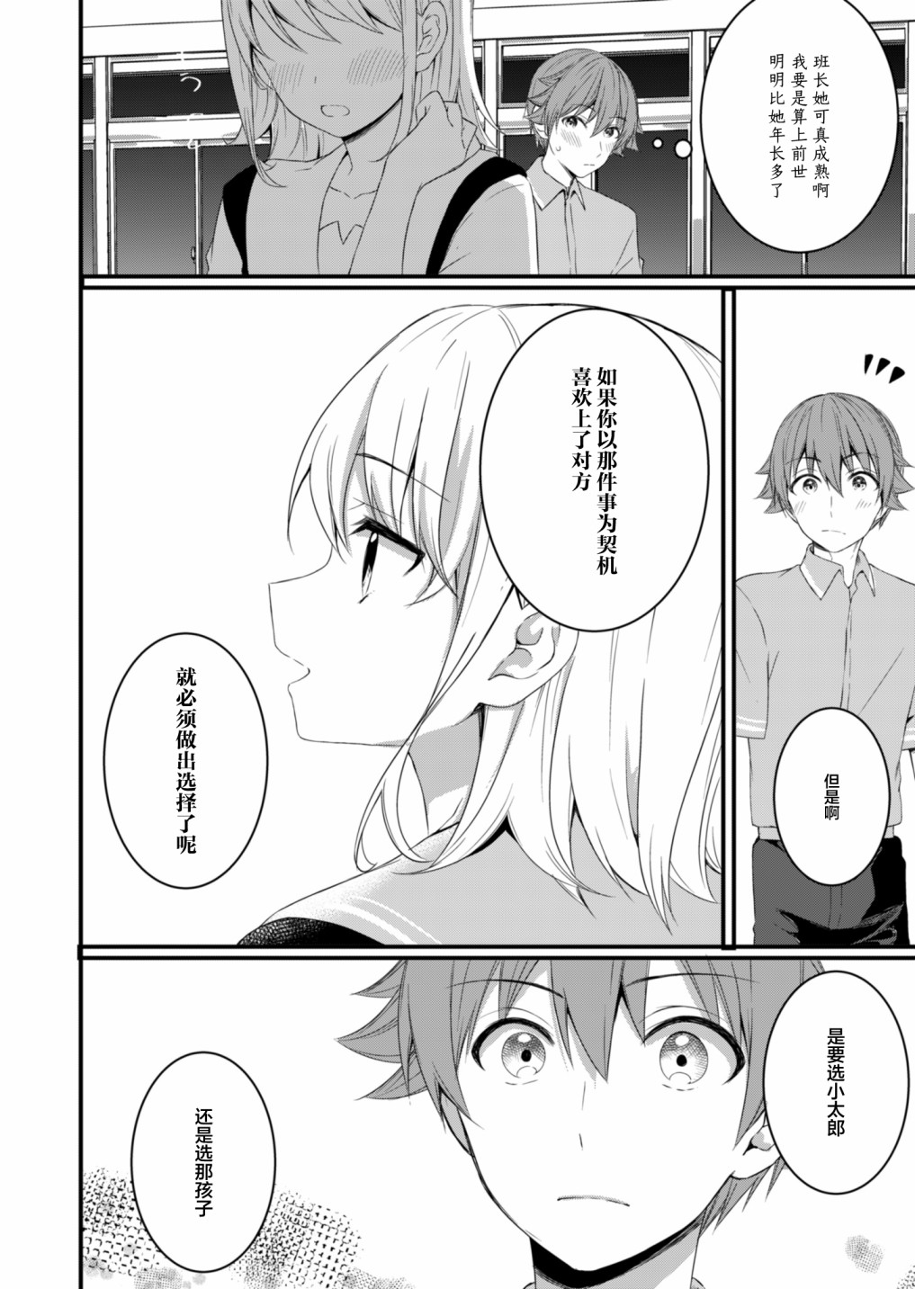 相逢转生 10话 第19页