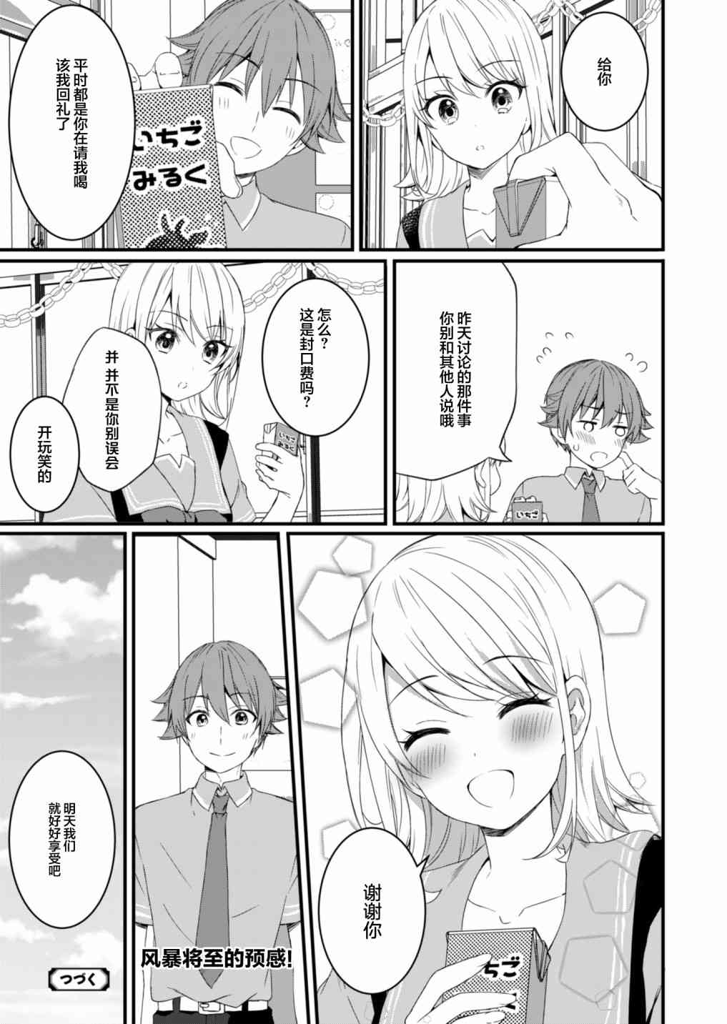 相逢转生10话图