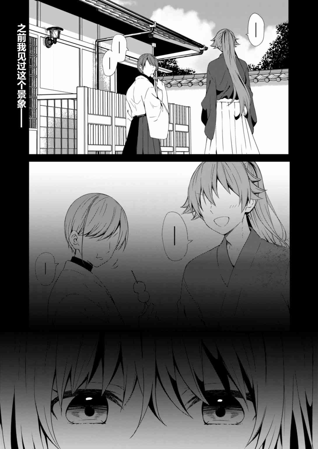 相逢转生 11话 第0页