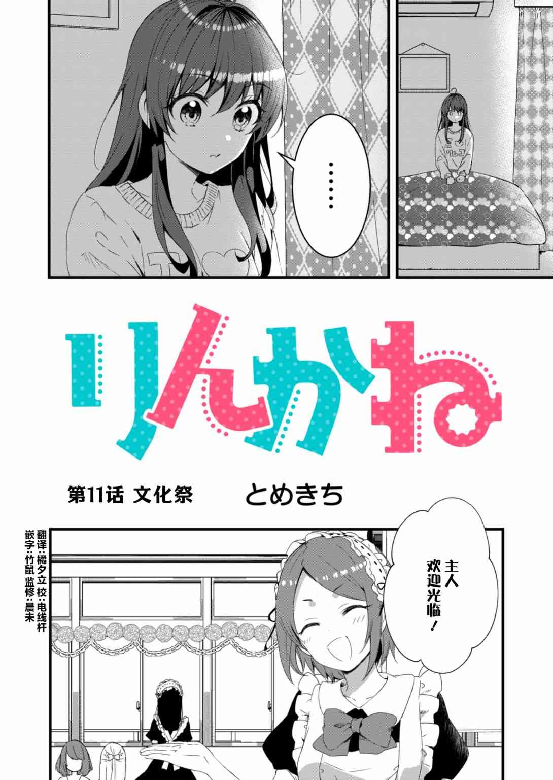 相逢转生 11话 第1页