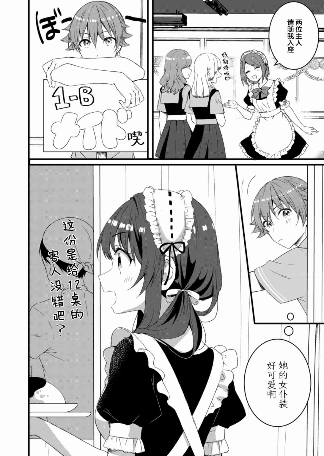 相逢转生 11话 第2页