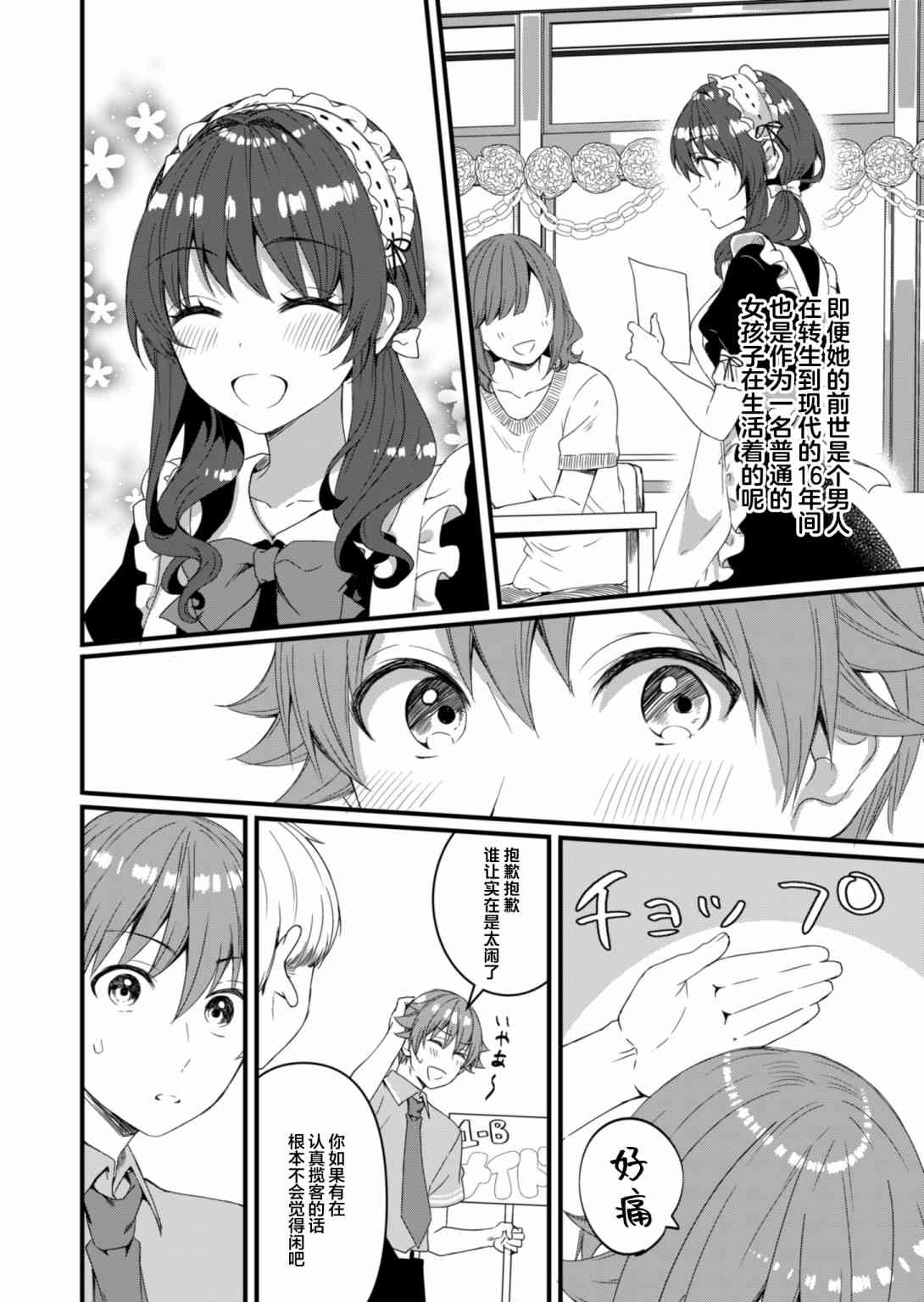 相逢转生 11话 第3页