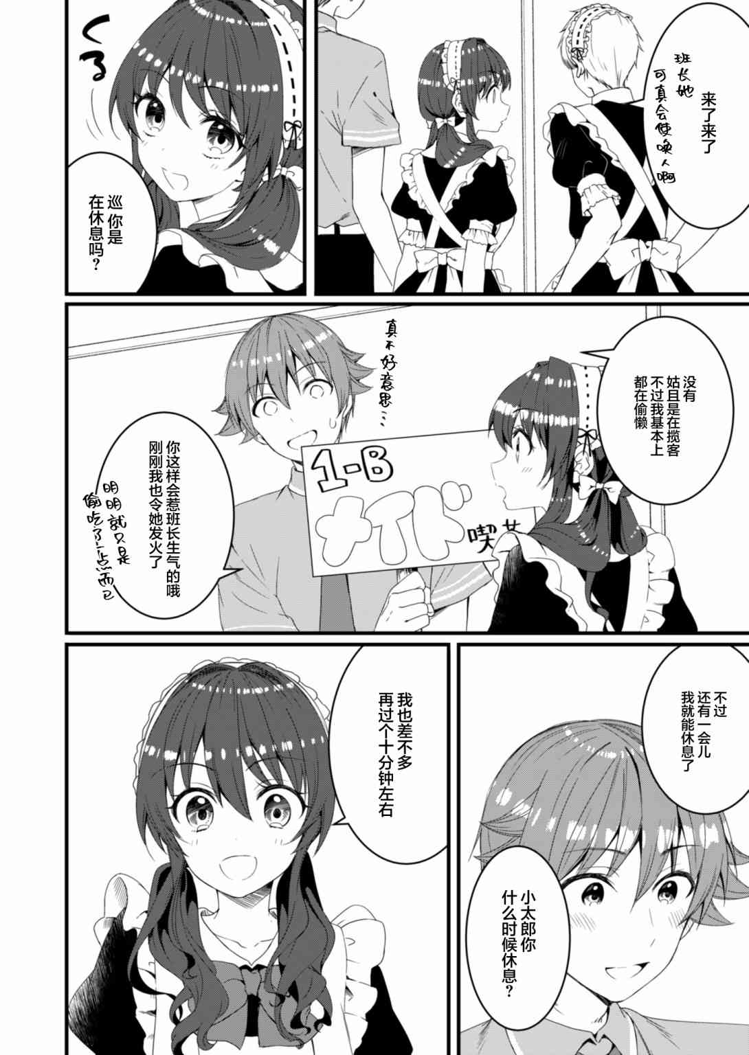 相逢转生 11话 第5页