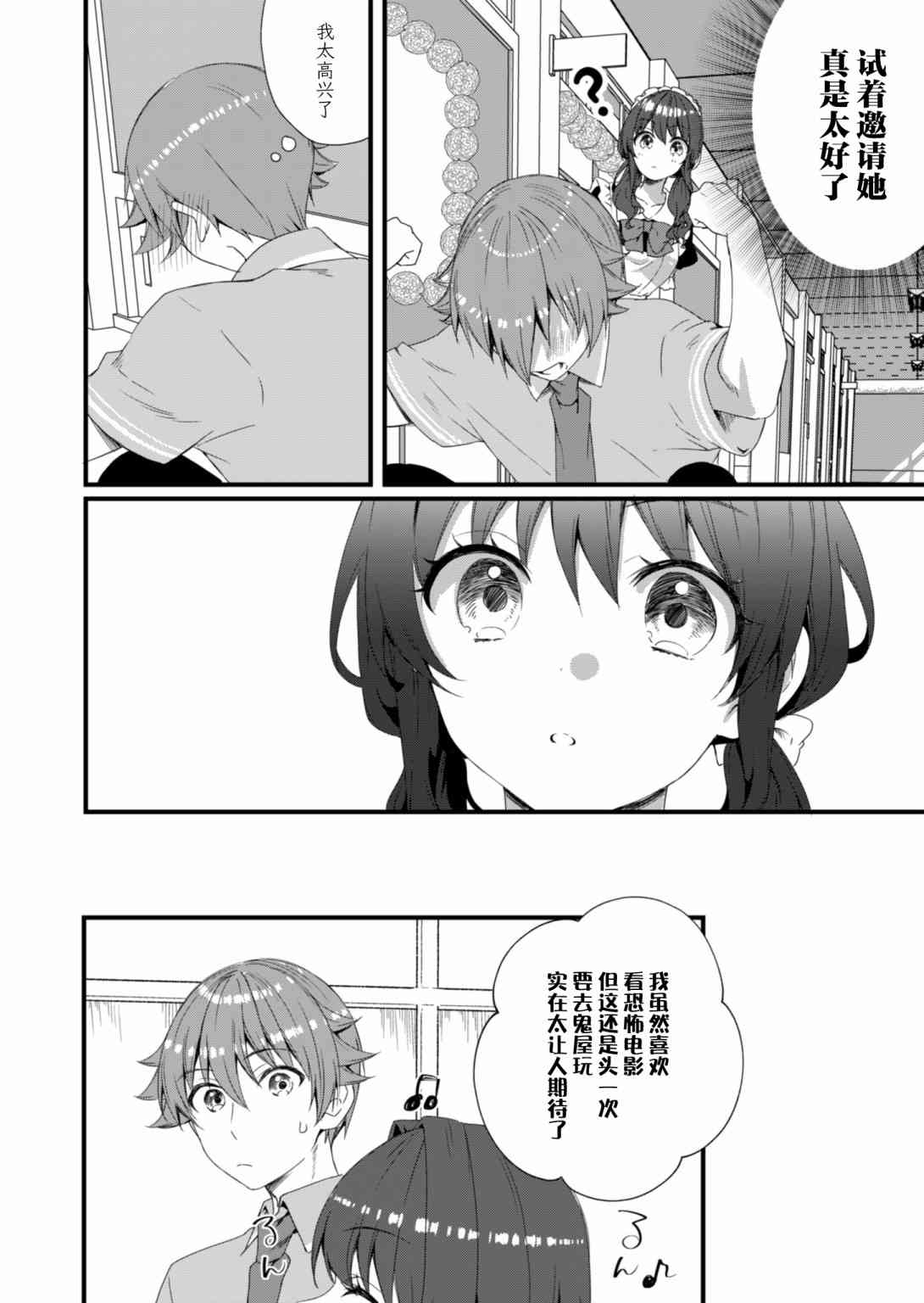 相逢转生 11话 第7页