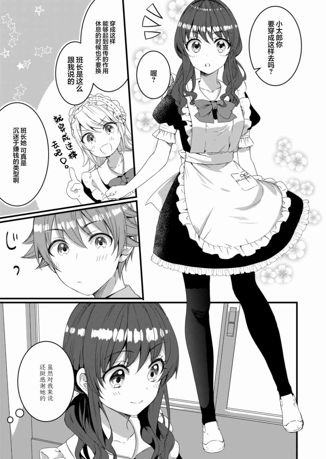 相逢转生 11话 第8页