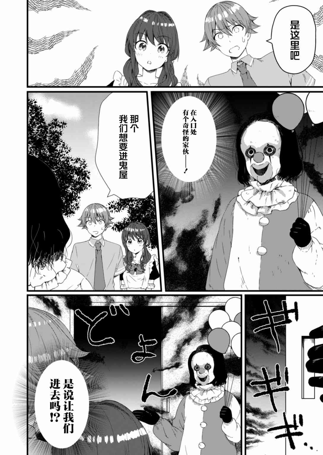 相逢转生 11话 第9页