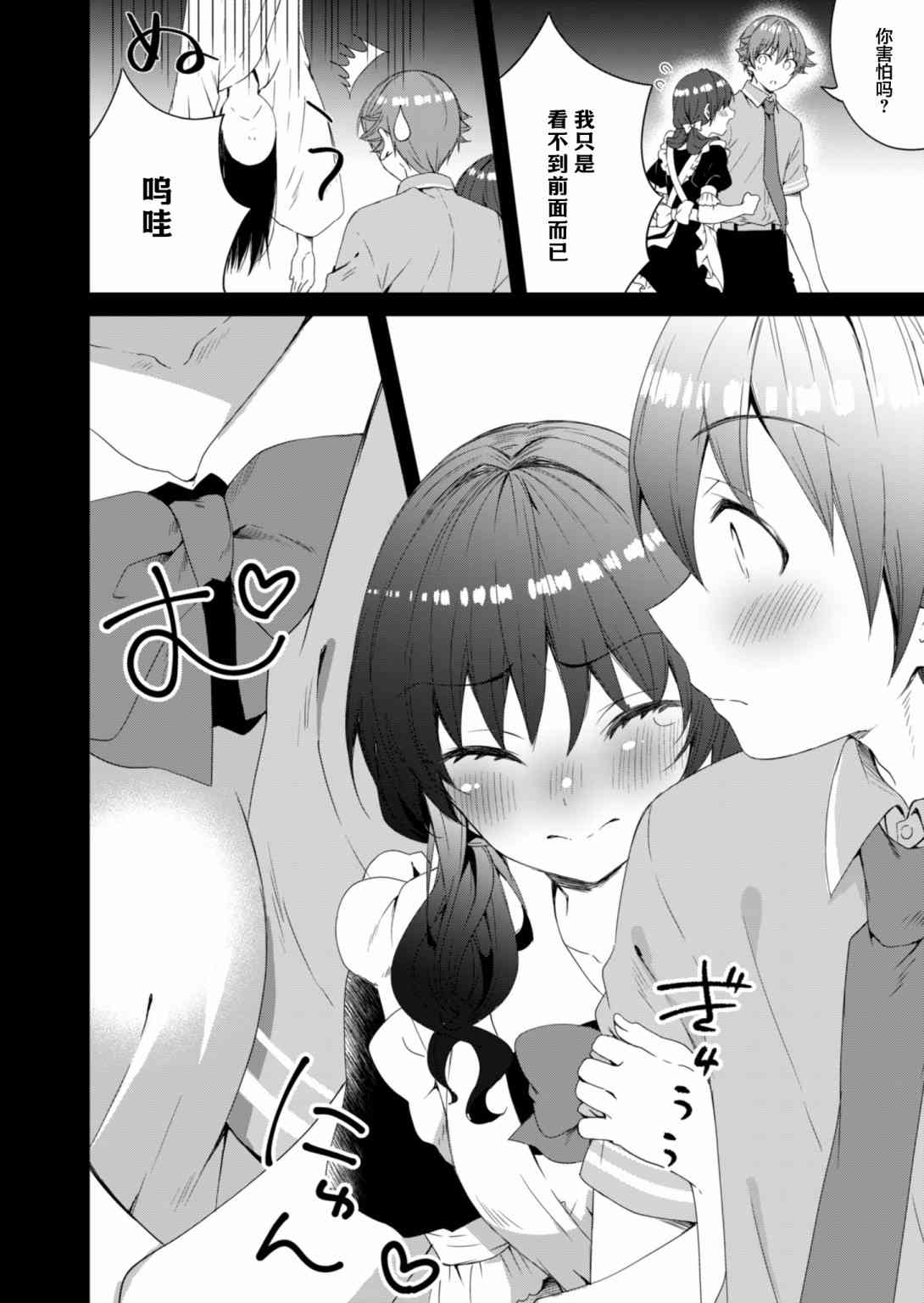 相逢转生 11话 第11页