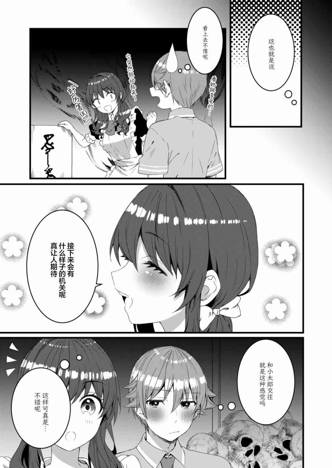 相逢转生 11话 第12页