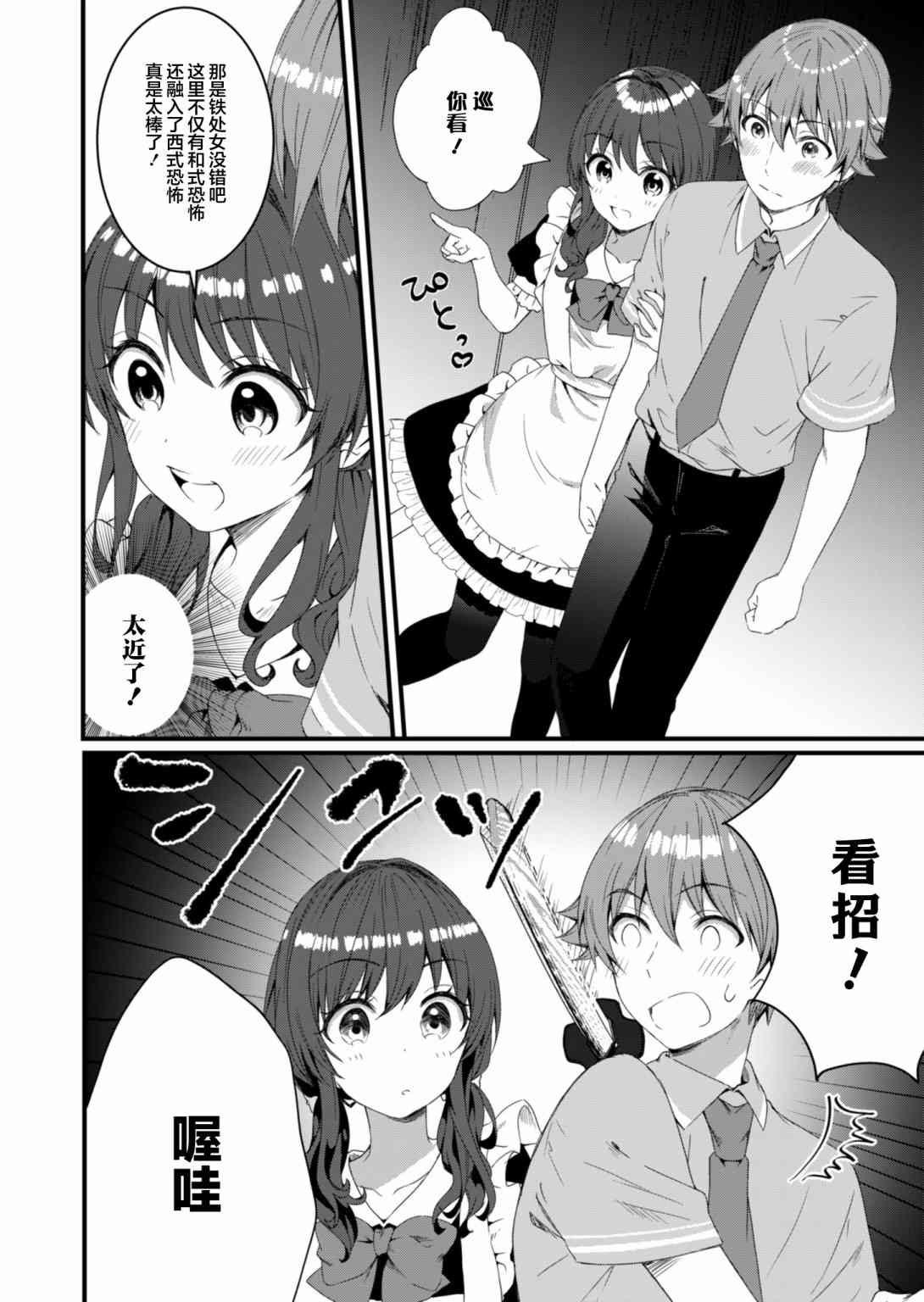 相逢转生 11话 第13页