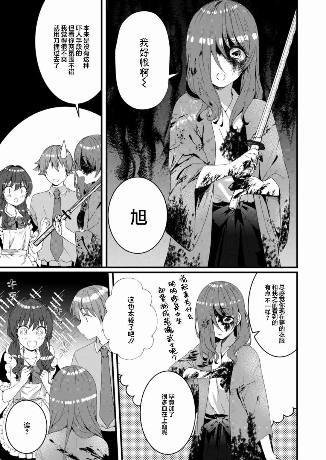 相逢转生 11话 第14页