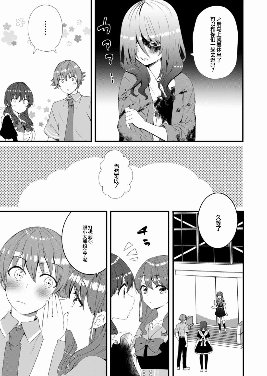 相逢转生 11话 第16页