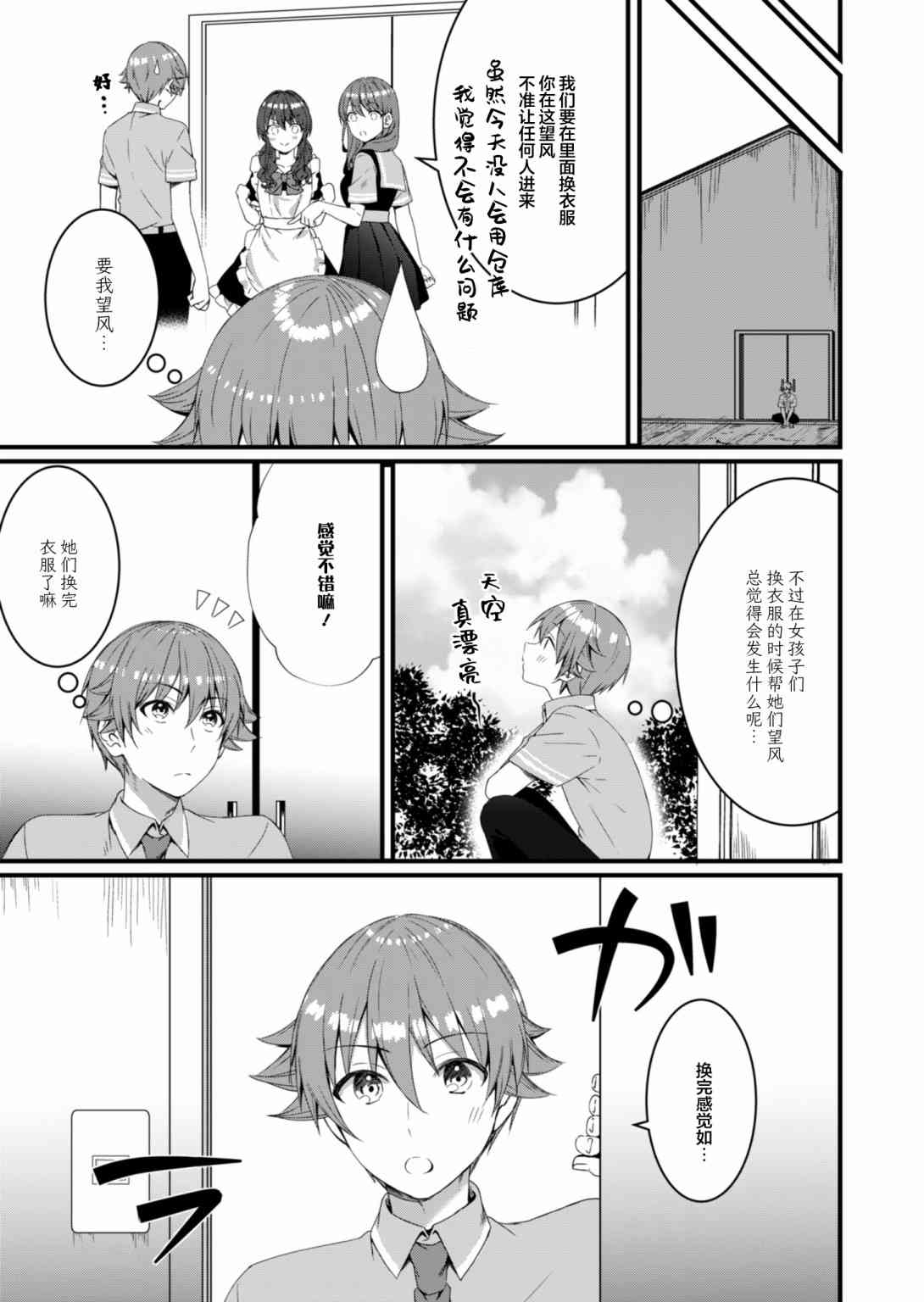 相逢转生 11话 第18页