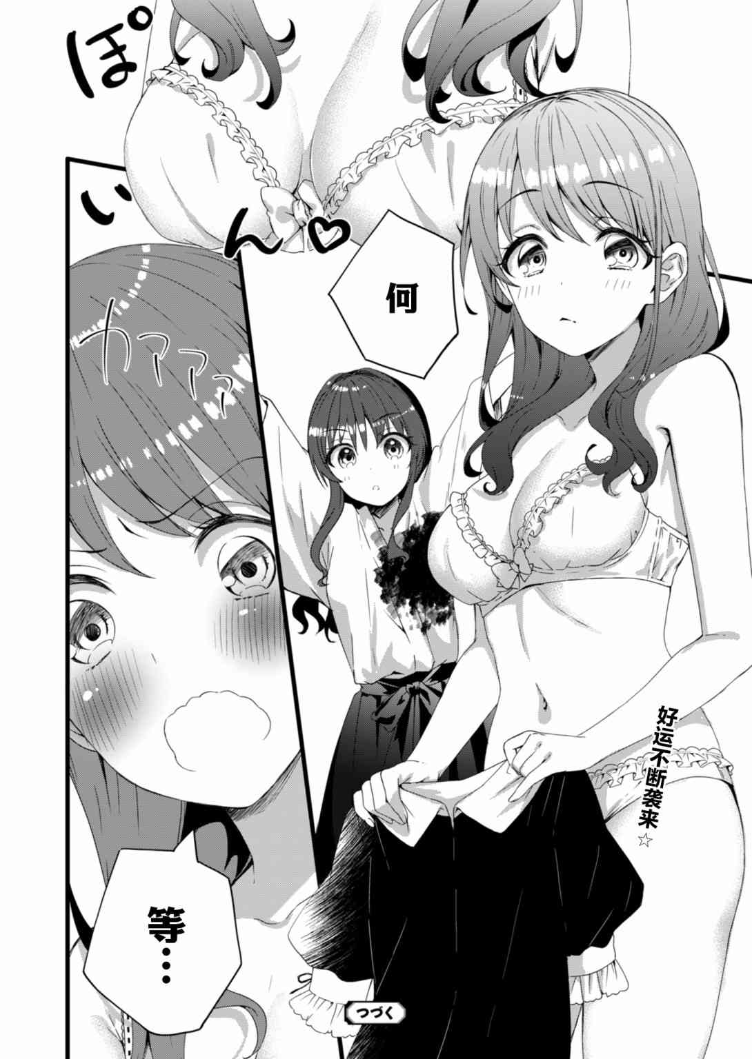 相逢转生 11话 第19页