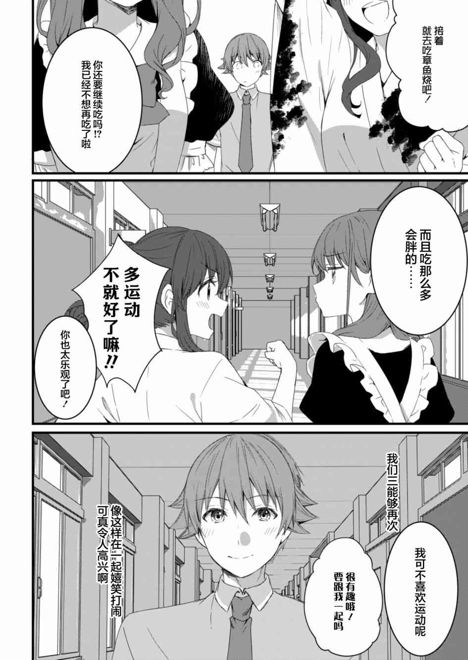 相逢转生12话图