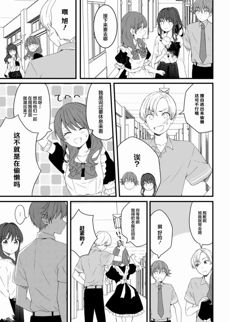 相逢转生12话图