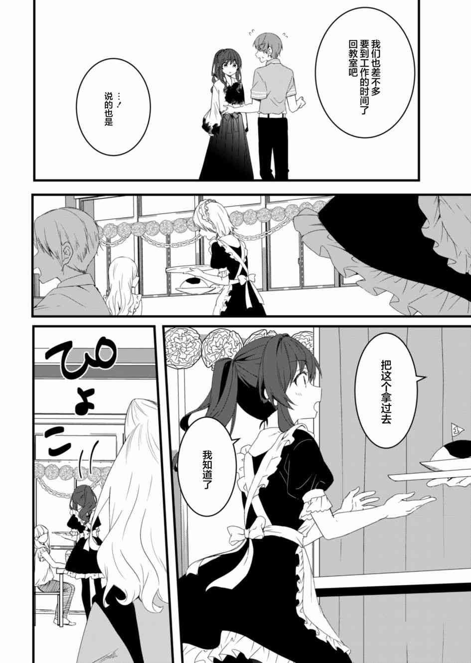 相逢转生12话图