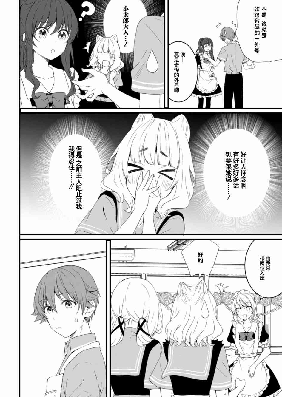 相逢转生12话图