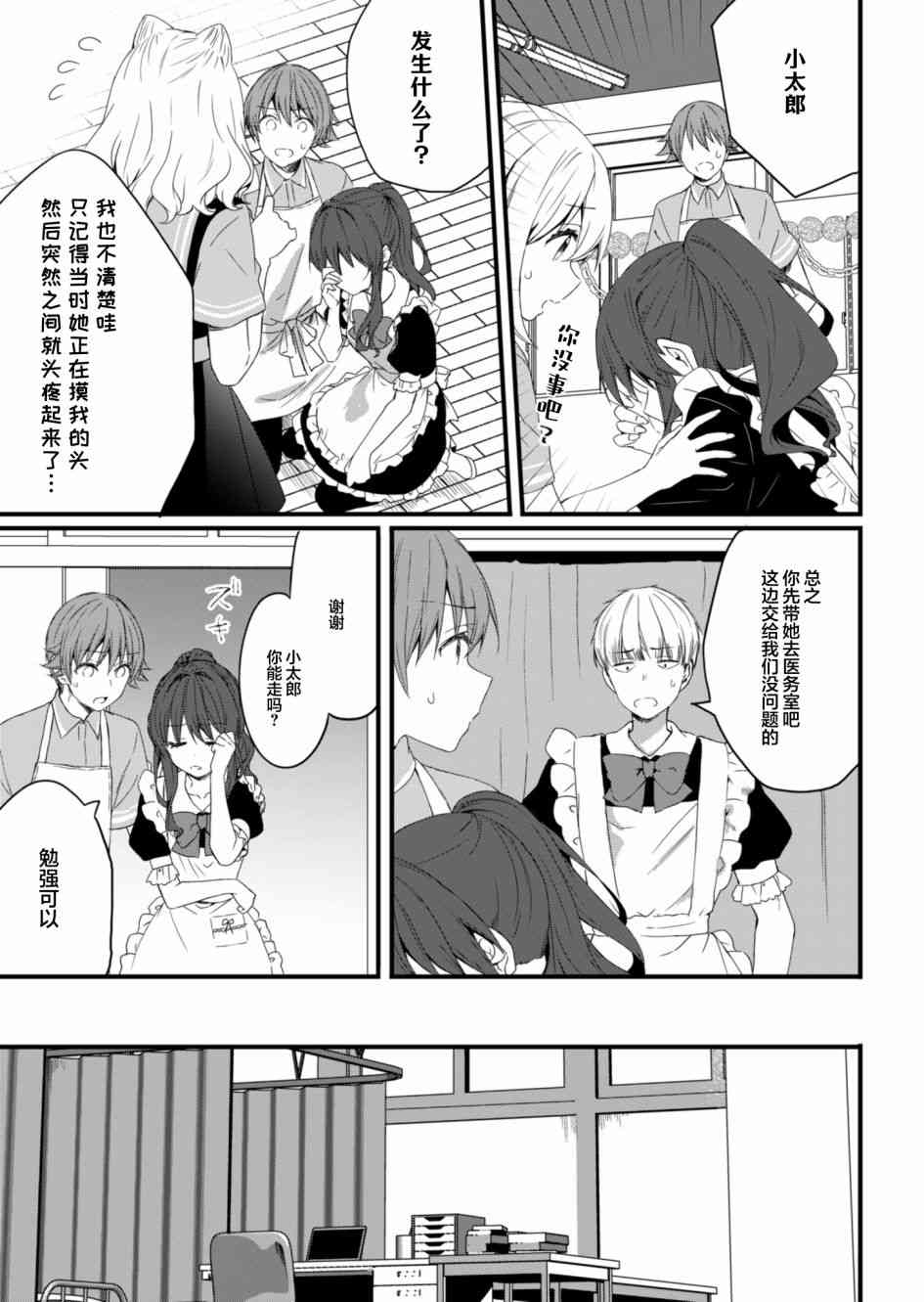 相逢转生12话图