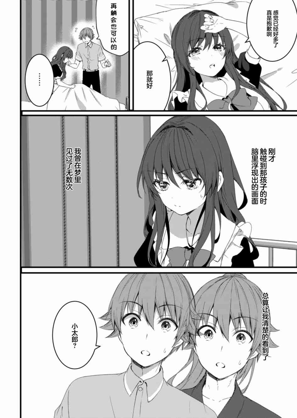 相逢转生12话图