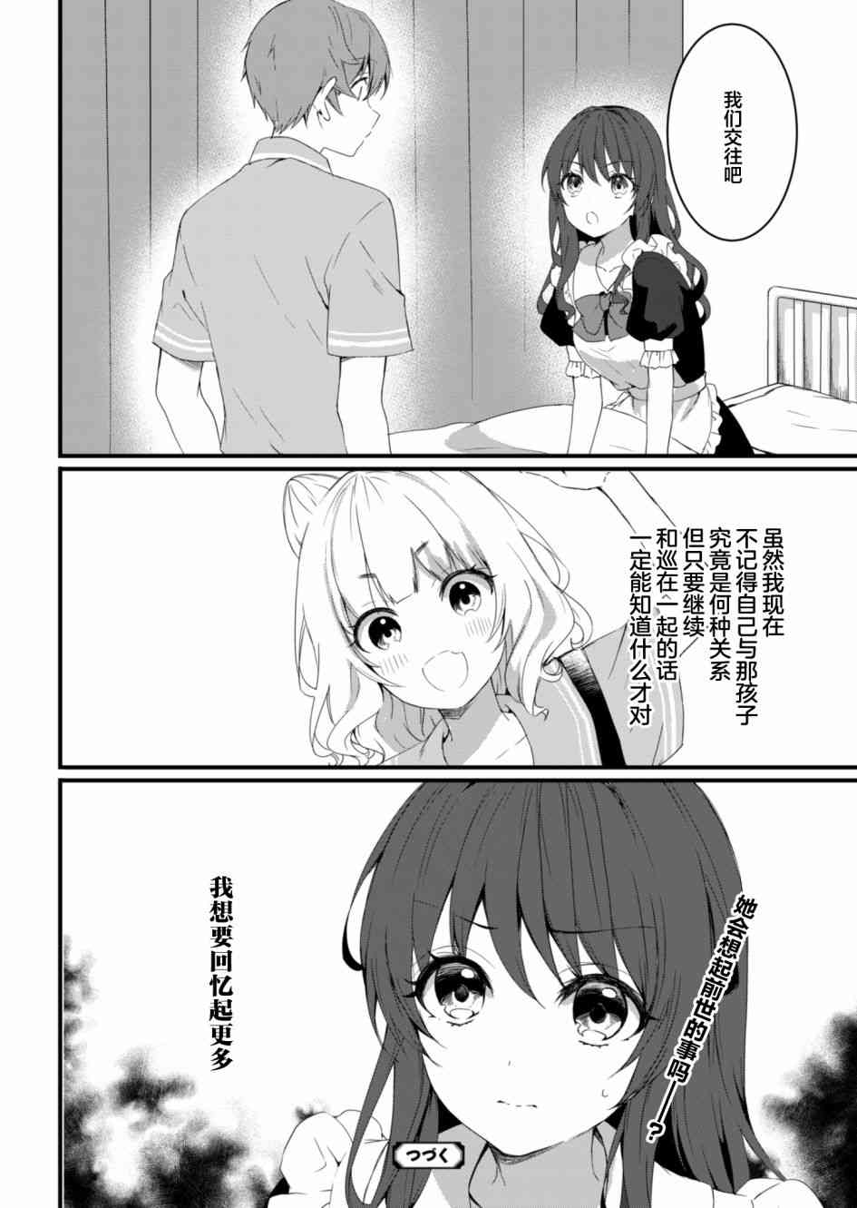 相逢转生12话图