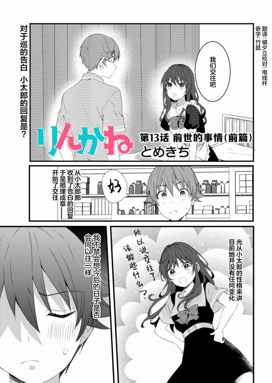 相逢转生13.1话图