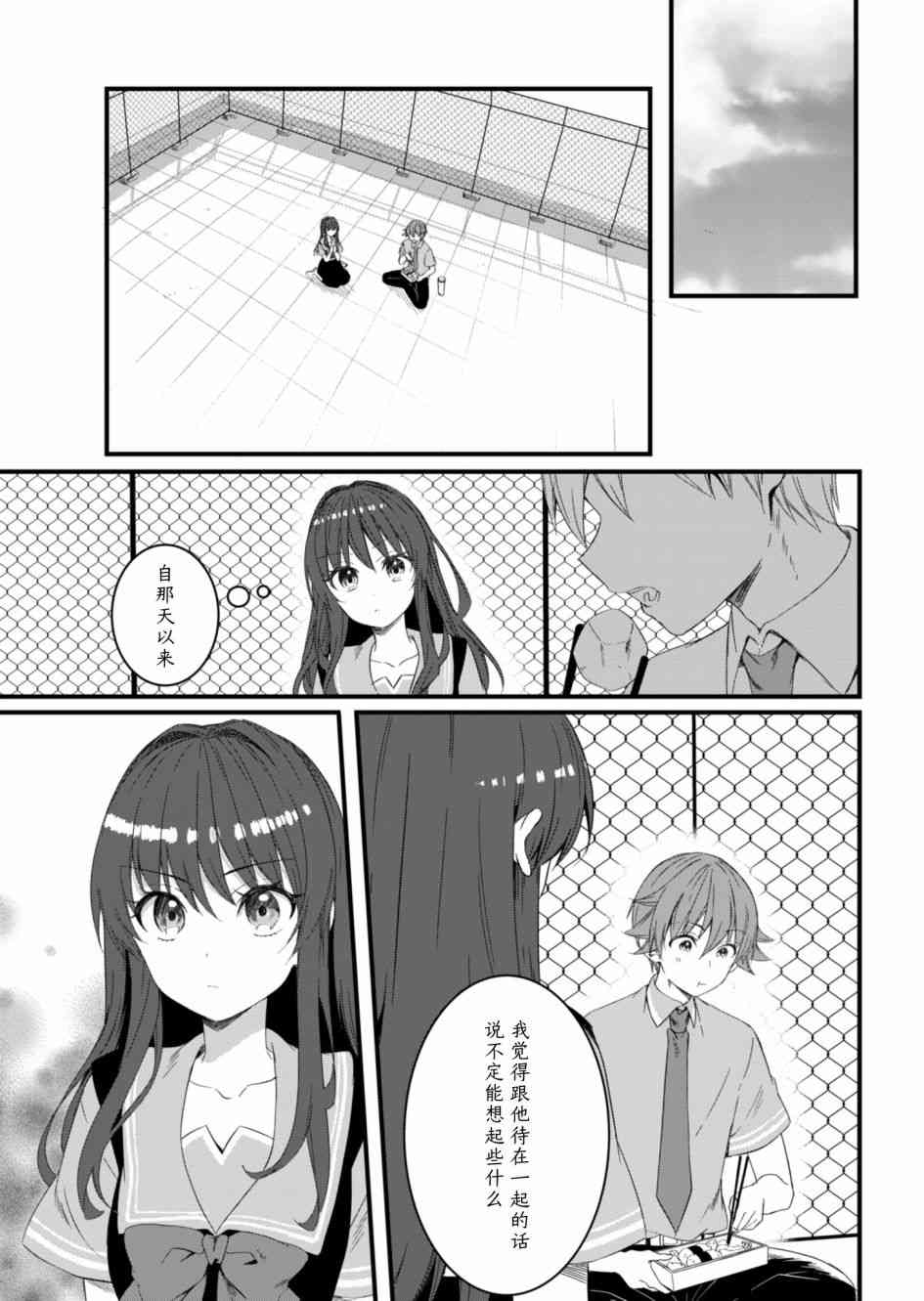 相逢转生13.1话图