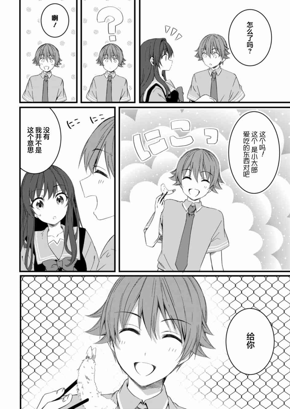 相逢转生13.1话图