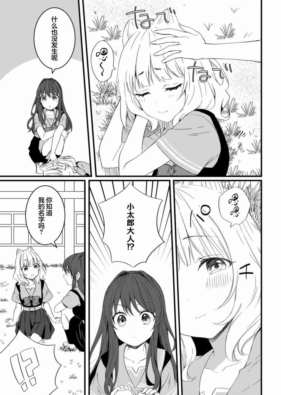 相逢转生13.1话图