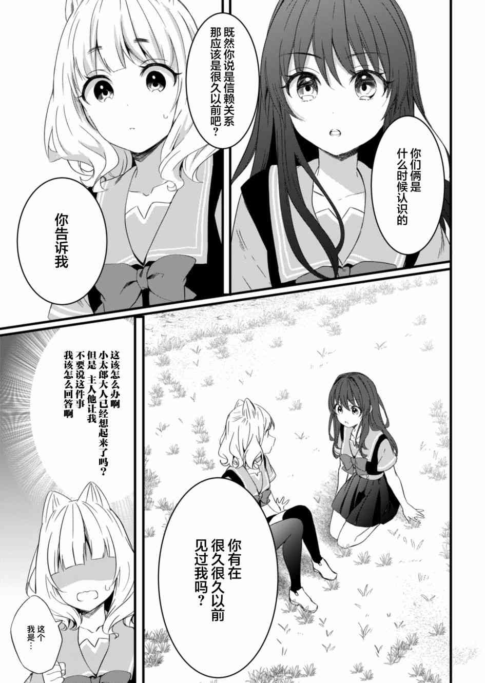 相逢转生 13.1话 第12页