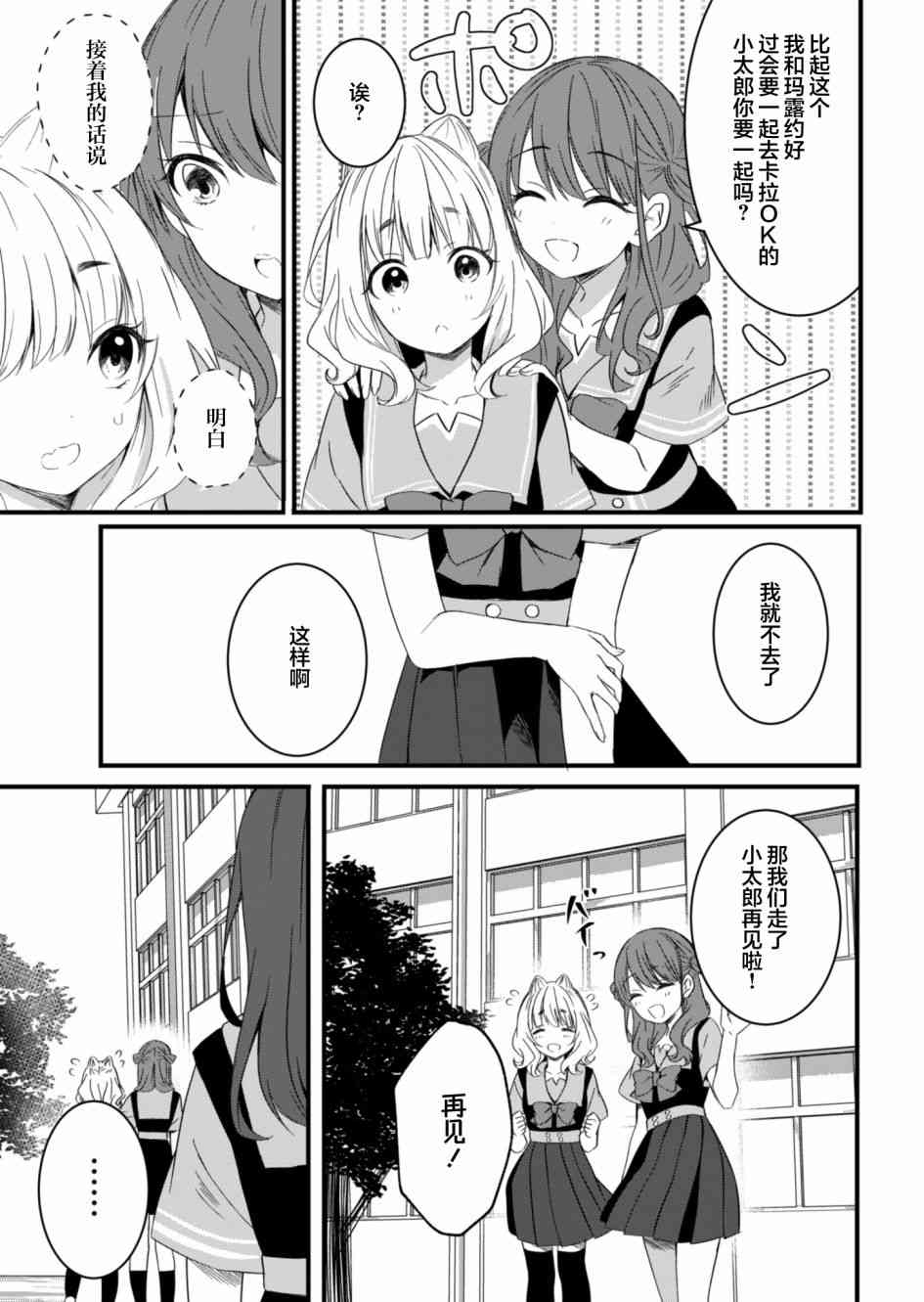 相逢转生 13.1话 第14页