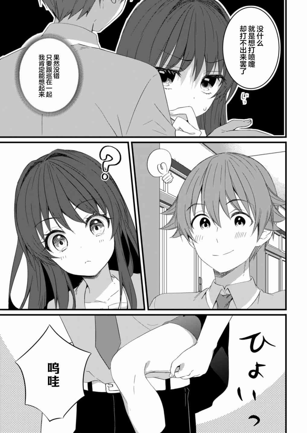 相逢转生 13.2话 第2页