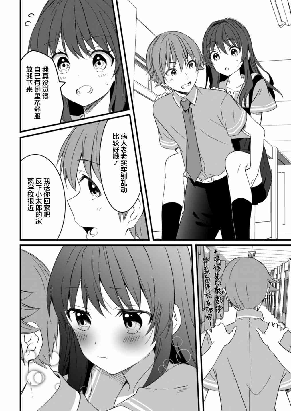 相逢转生 13.2话 第3页