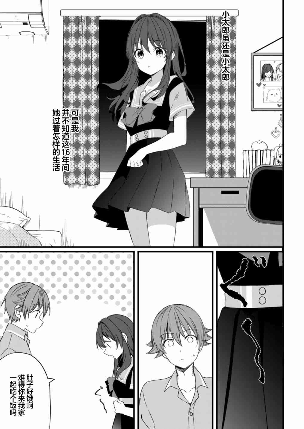 相逢转生 13.2话 第6页