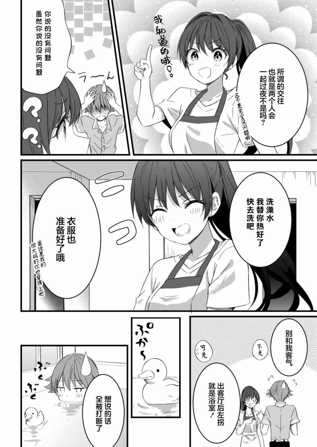 相逢转生 13.2话 第9页