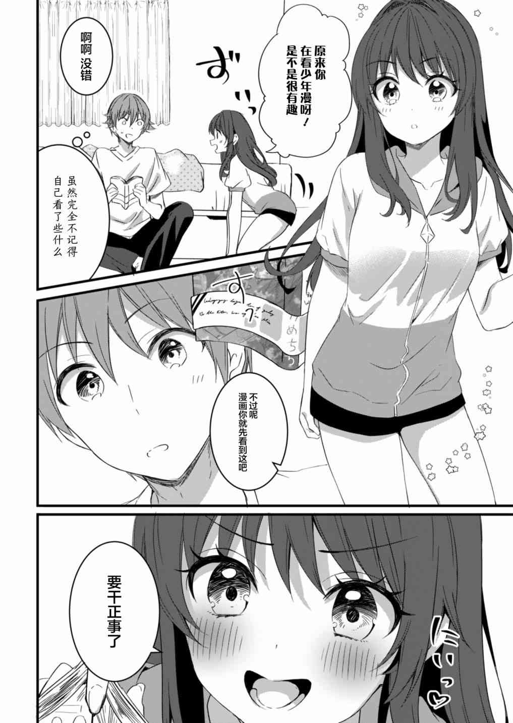 相逢转生 13.2话 第11页