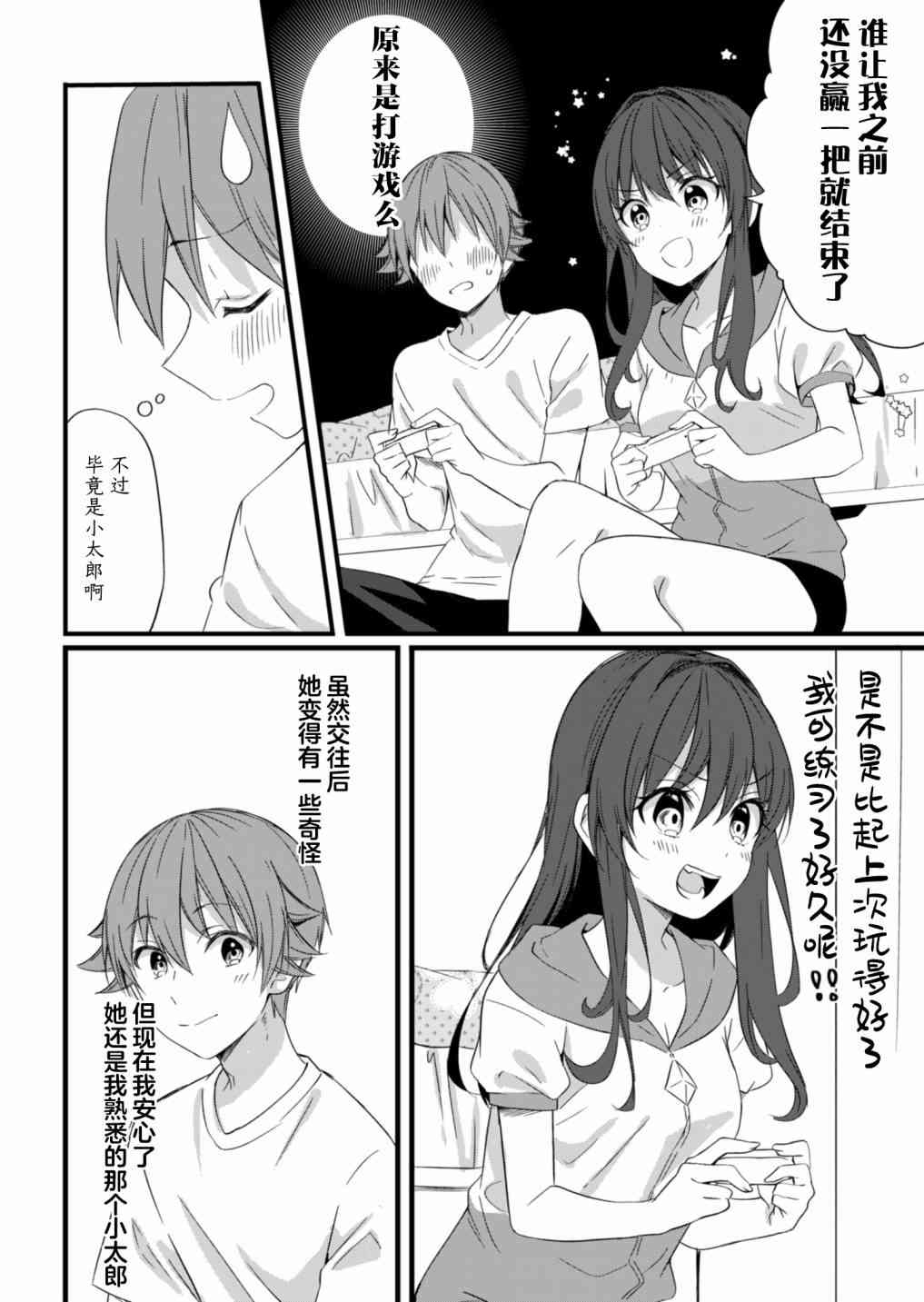 相逢转生13.2话图