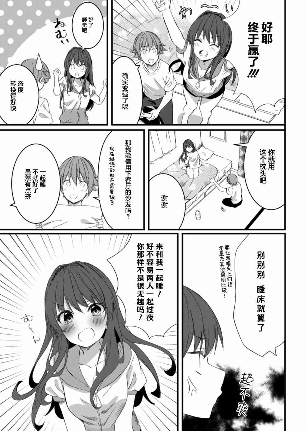 相逢转生13.2话图