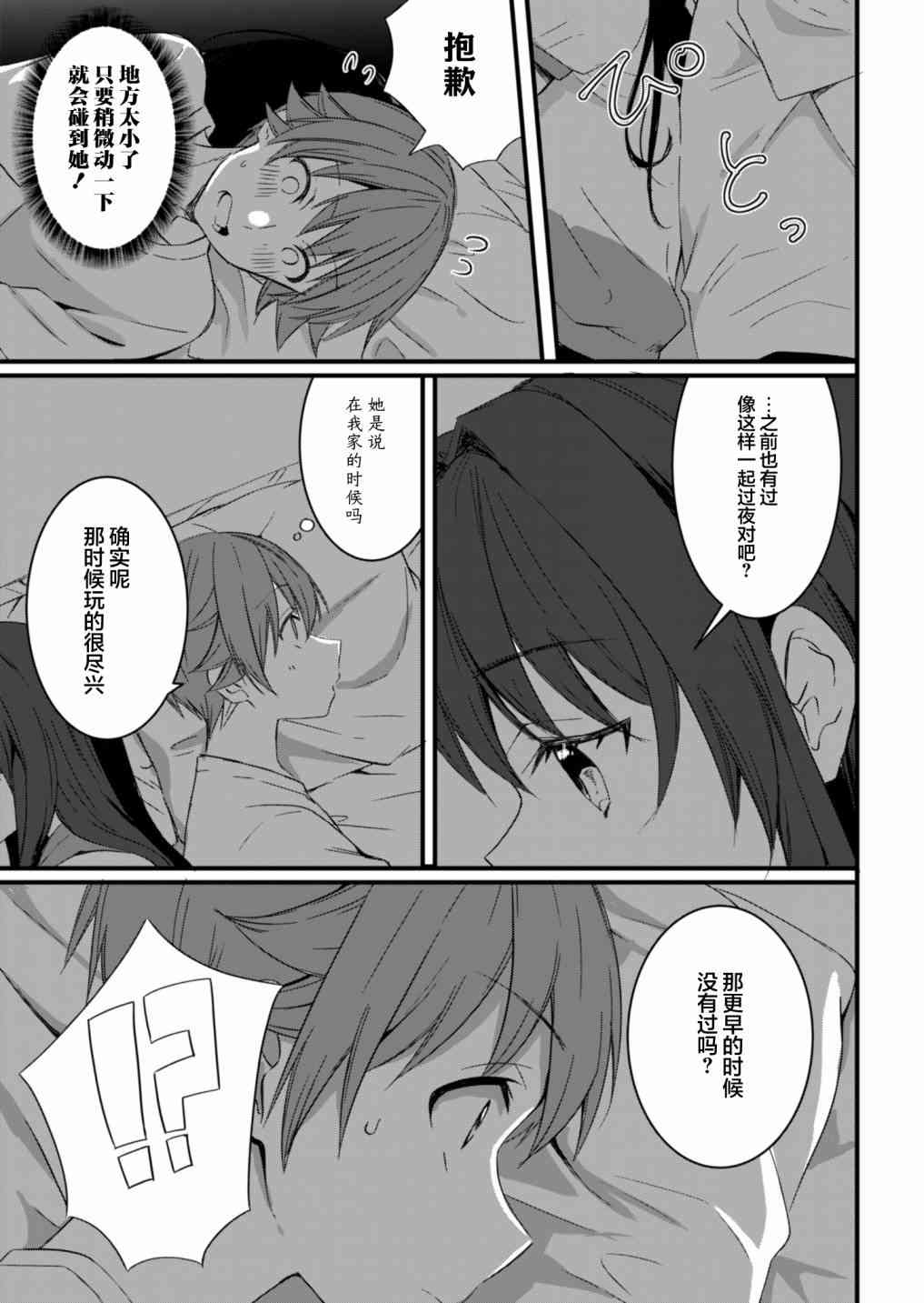 相逢转生13.2话图