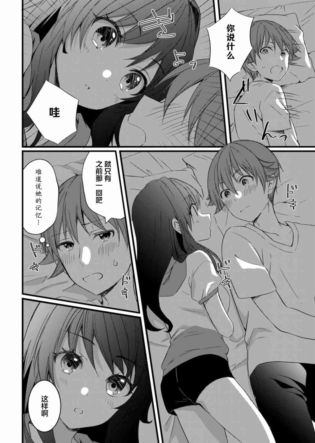 相逢转生13.2话图